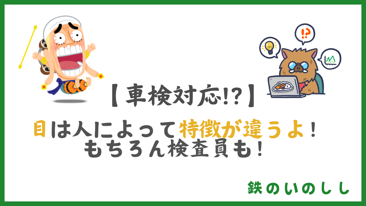 【車検対応】と書いてあっても必ず車検対応とは限らない！